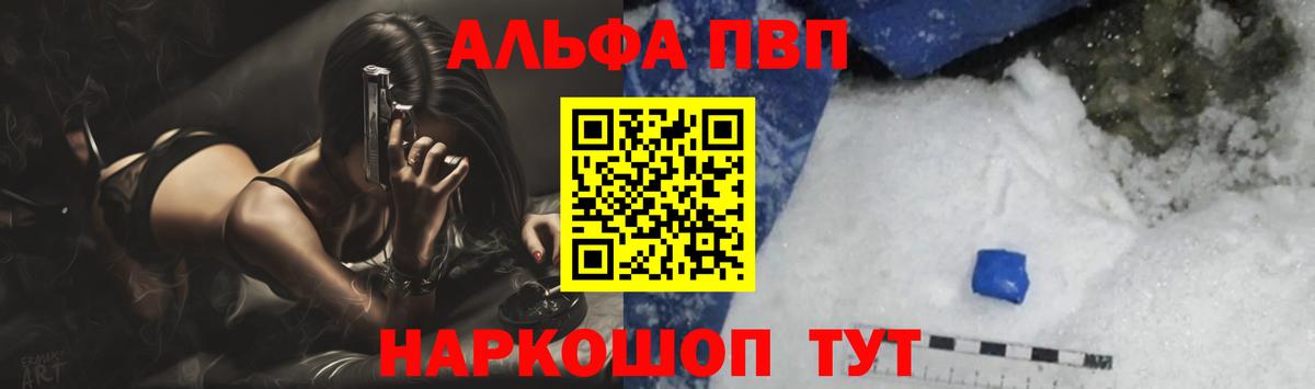 Саяногорск  A PVP  Вход с VPN  Alpha-PVP Соль  Alfa_PVP мука 