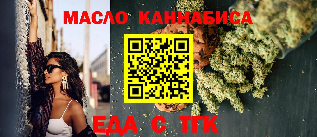 Печенье с ТГК марихуана  Вход с VPN  Саяногорск 